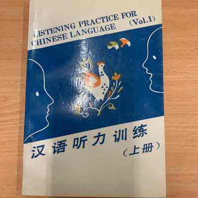 汉语听力训练 = Listening practice for Chinese language