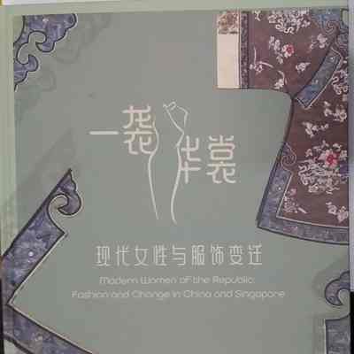 一袭华裳 = Modern Women of the Republic