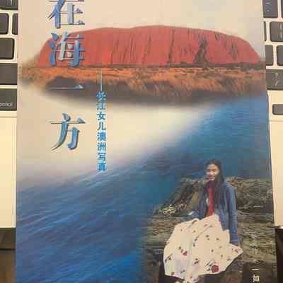 Zai Hai Yi Fang = 在海一方 = 在海一方