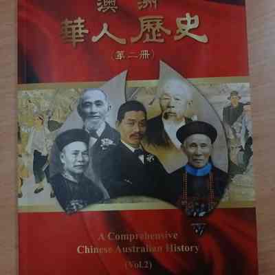 澳洲 华人历史 (第二册) = The Chinese version of A Comprehensive Chinese Australian History Volume 2