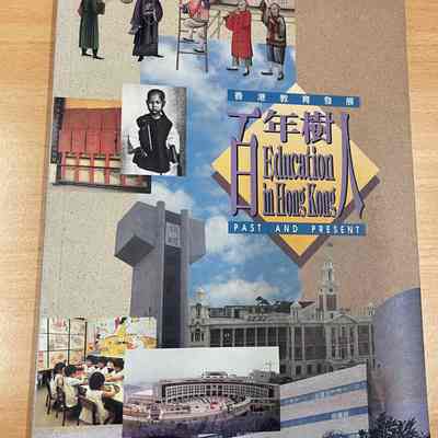 百年樹人　: 香港教育發展 = Education in Hong Kong : past and present