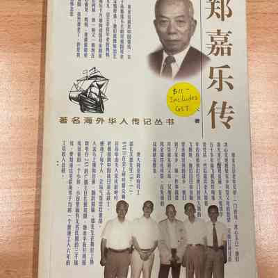 Zheng Jiale zhuan /​ Huang Jianda zhu. = 郑嘉乐传 /​ 黃建大著. = 鄭嘉樂傳 /​ 黃建大著.