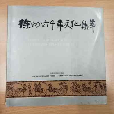 Xuzhou - 6,000 Years of Cultural Gems