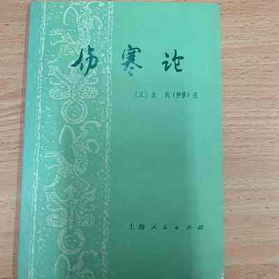 Shang han lun /​ Zhang Ji [Zhongjing] shu = 伤寒论 / 张机[仲景] 着 = 傷寒論 / 張機[仲景] 著