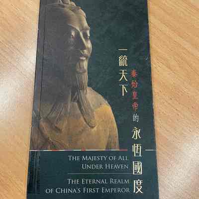 Yi Tong Tian Xia- Qin Shi Huang Di De Yong Heng Guo Du = The Majesty of all under heaven- The eternal realm of China's first emperor = 一统天下 秦始皇帝的永恒国度 = 一統天下 秦始皇帝的永恒國度