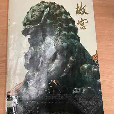 gu gong = 故宫