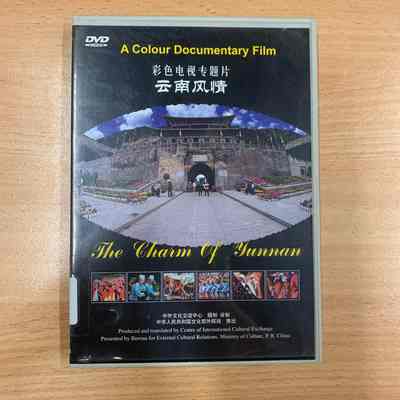 The charm of Yunnan : a colour documentary film [videorecording]