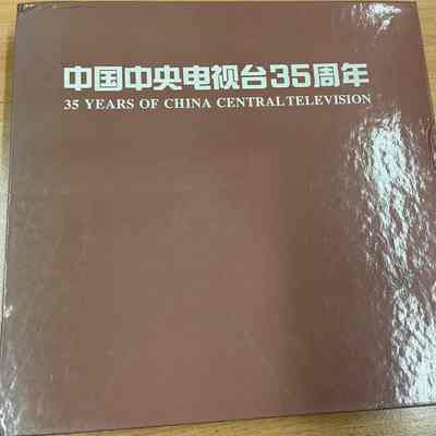 35 Years of China Central Television