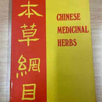 Chinese medicinal herbs