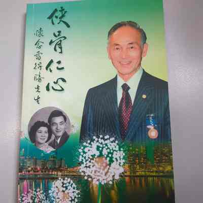 Xia Gu Ren Xin = 俠骨仁心 = Hero with a benevolent heart