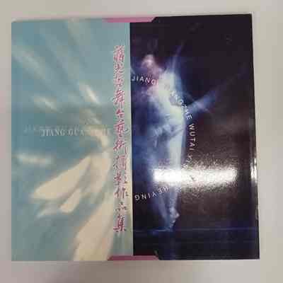 Jiang Guang Zhe Wu Tai Yi Shu She Ying Zuo Pin Ji = 蒋光哲舞台艺术摄影作品集= 蔣光哲舞台藝術攝影作品集= Photography of Theatre Arts of Jiang Guang Zhe (constructed title).