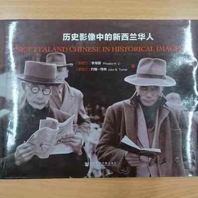 Li shi ying xiang zhong de Xinxilan Hua ren = New Zealand Chinese in historical images
