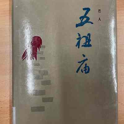 Wu zu miao /​ Wang Keping bian xuan. = 五祖庙 /​ 王克平编选 = 五祖廟 /​ 王克平編選