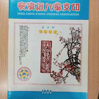 Indo-China Ethnic Chinese Association Inc. [Journal]
