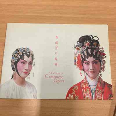 A century of Cantonese opera = 粤劇百年蛻變
