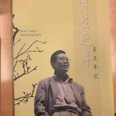 Evan Yang's autobiography