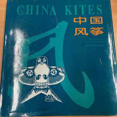 China kites