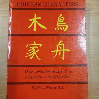 Chinese characters: their origin, etymology, history, classification and signification. A thorough study from Chinese documents