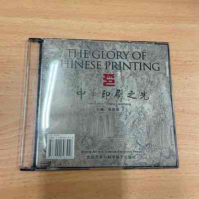 The glory of Chinese printing [sound recording]