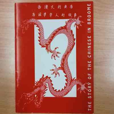 The story of the Chinese in Broome