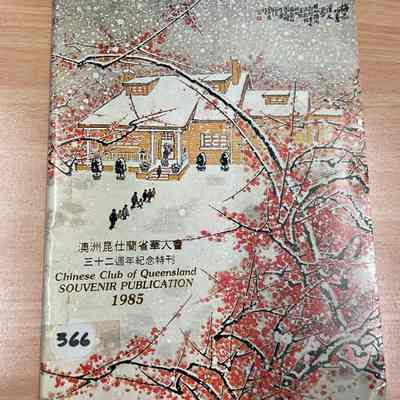 Chinese club of Queensland : souvenir publication
