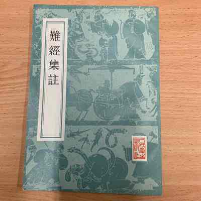 nan jing ji zhu = 难经集注