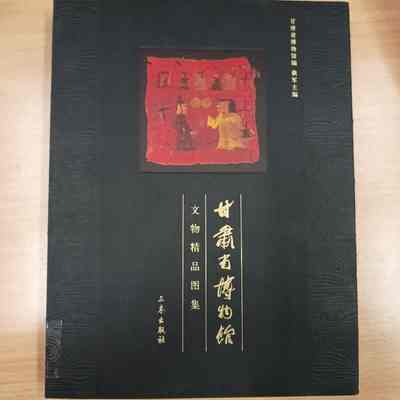 Gan Su Sheng Bo Wu Guan: Wen Wu Jing Pin Tu Ji = 甘肃省博物馆 : 文物精品图集 = 甘肅省博物館 : 文物精品圖集 = Masterpieces from the Gansu Provincial Museum