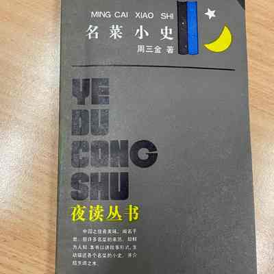 Ming cai xiao shi = 名菜小史 = 名菜小史