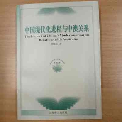 The impact of China's modernisation on relations with Australia /​ Hou Minyue zhu. =​ Zhongguo xian dai hua jin cheng yu Zhong Ao guan xi /​ Hou Minyue zhu. =​ 中国现代化进程中澳关系 /​ 候敏跃著. = 中國現代化進程中澳關係 /​ 候敏躍著.