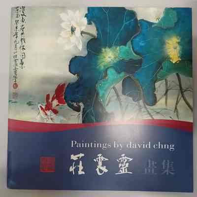 Penang in dreams : an exhibition of paintings by David Chng