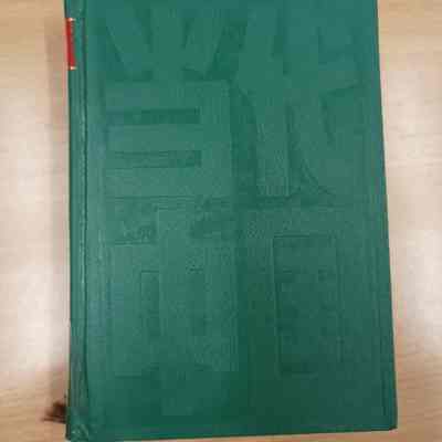 Dangdai Zhongguo de hangtian shiye. = 当代中国的航天事业 = 當代中國的航天事業