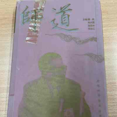 Shi Dao = 师道= 師道