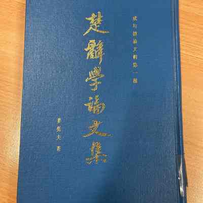 Chu ci xue lun wen ji /​ Jiang Liangfu zhu = 楚辞学论文集 / 姜亮夫着= 楚辭學論文集 /​ 姜亮夫著