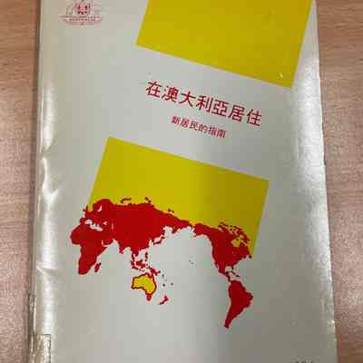 Zai Ao Da Li Ya Ju Zhu = 在澳大利亚居住 = 在澳大利亞居住 = Living in Australia (Chinese version)