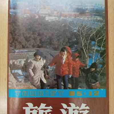 Tourist = Lv you = 旅游[periodical]