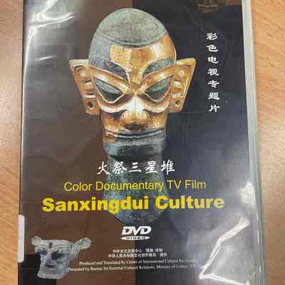 Sanxingdui culture : colour documentary TV film [videorecording]