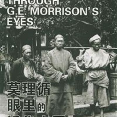Mo Li Xun Yan Li De Zhong Guo= 莫理循眼里的中国= 莫理循眼裡的中國= Old China through G.E. Morrison's eyes