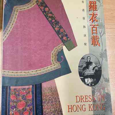 Dress in Hong Kong : a century of change and customs