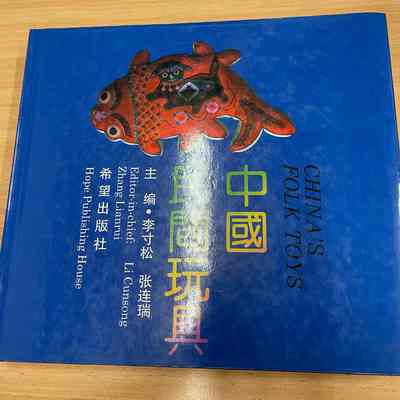China's folk toys