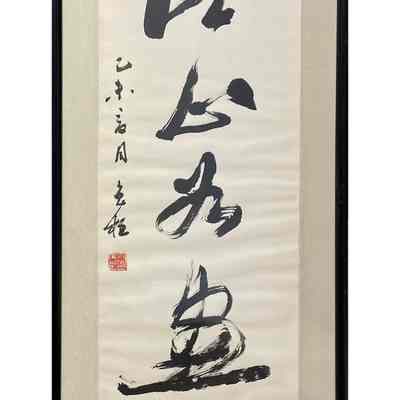 Chinese Calligraphic Work
