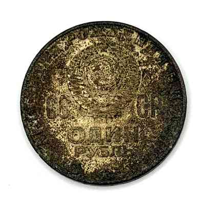 Coin, 1 Ruble, USSR (Soviet Union)