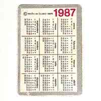 Lenticular ("stereo-vario") pocket calendar, 1987 — Soviet export for the Cuban (Spanish-language) market - Image 3