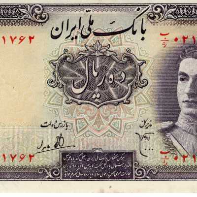 Iranian Ten Rials
