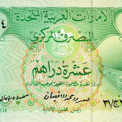 United Arab Emirates Ten Dirham-1982-1988