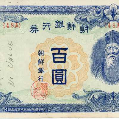 Korean One Hundred 100 Yen-1947