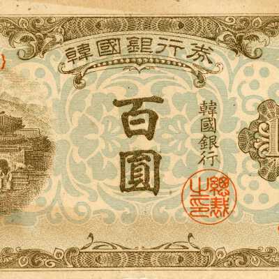 South Korean One Hundred Won-1950-1953