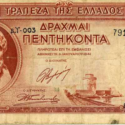 Greek Fifty Drachmai