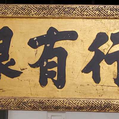 Wood sign