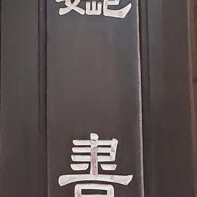 Wood Box Number 12