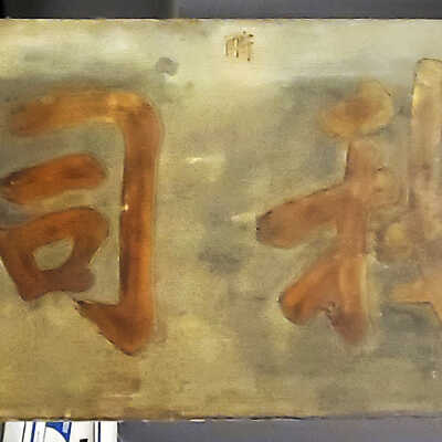 Wood sign